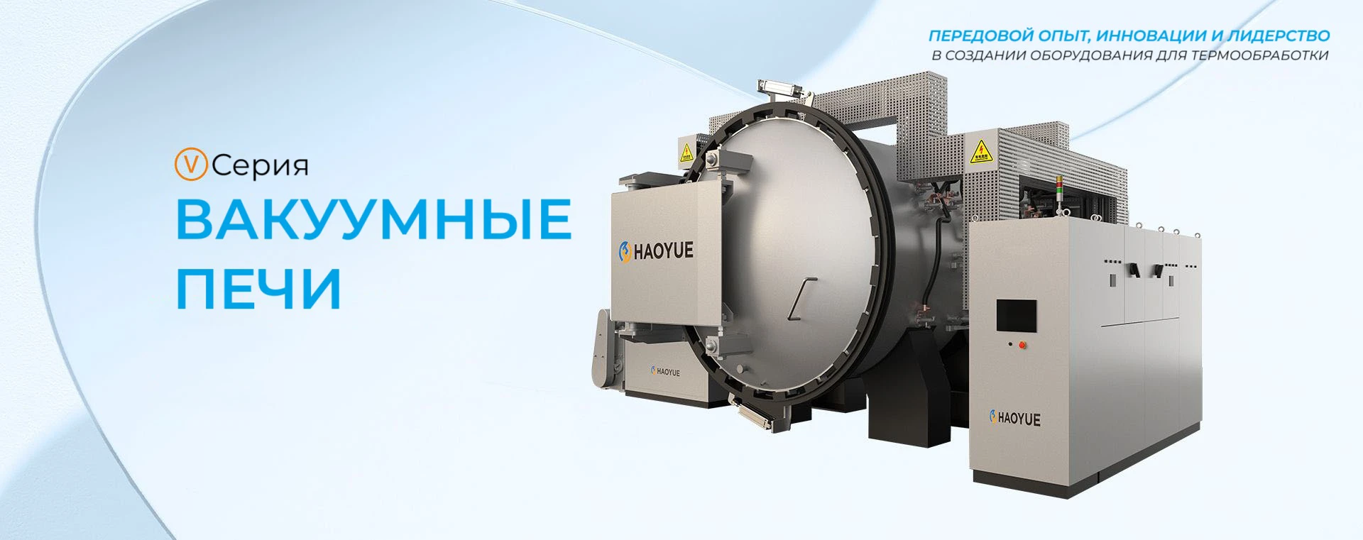 V series Vacuum Furnace